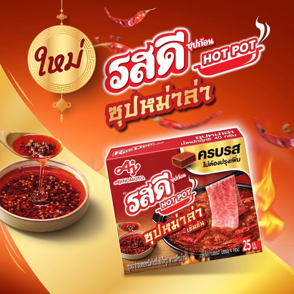 Rosdee Mala Hot Pot Soup Cubes 40g x 12 Boxes Sichuan Hotpot Broth 48Cubes Total