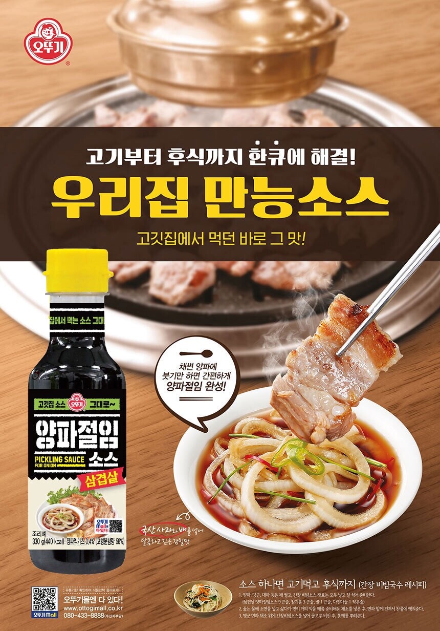 Ottogi Korean Onion Pickle Seasoning Dipping Sauce Sweet 간편장아찌소스 330g Noodle BBQ