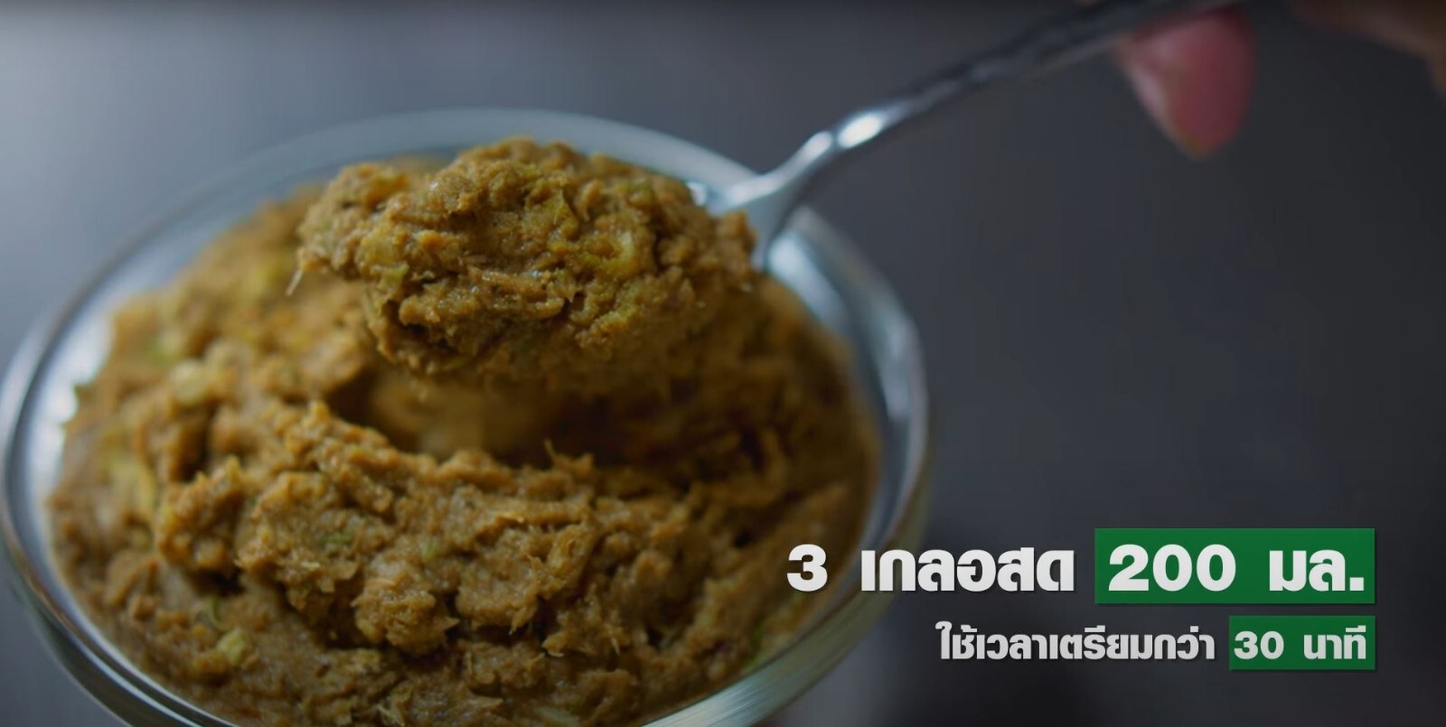 Ready-To-Use 3GLUR (Garlic, Coriander Root, Pepper) 200g, 3 Basic Thai Spices