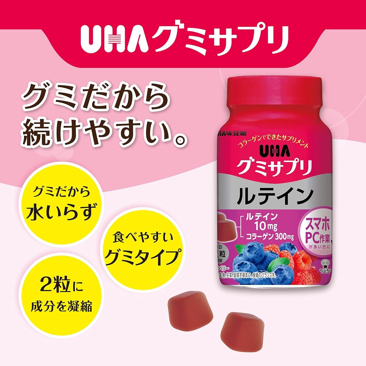 UHA Mikakuto [ Gumisapuri Lutein 180g 30days ] Supplement gummies