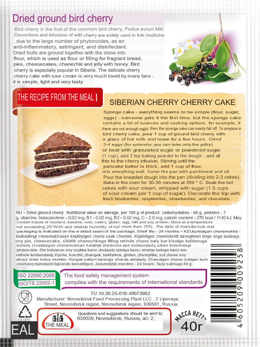 2 PACK х 40g Ground Padus avium «Bird cherry» for baking Черемуха молотая RF