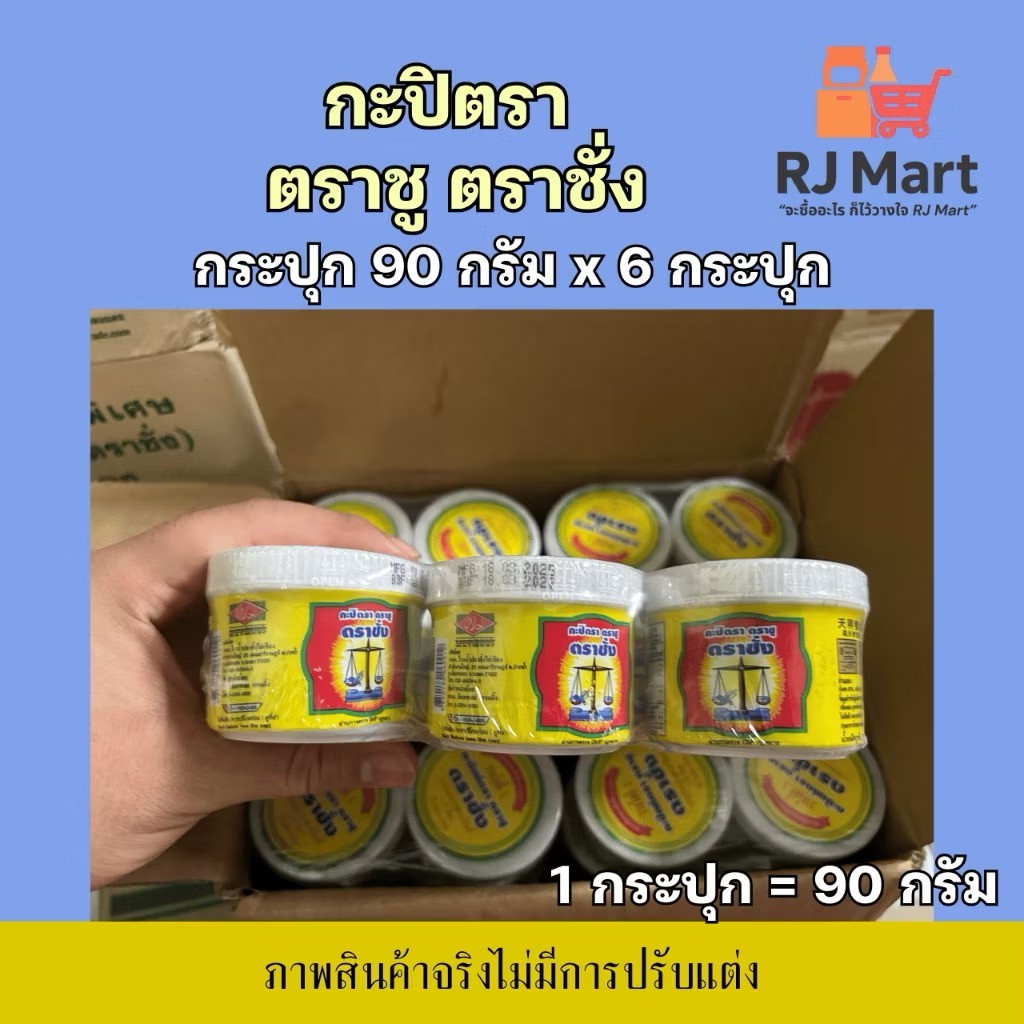 6x Shrimp Paste Kapi Trachang Brand Thai Keto Thailand Krill Sauce Seasoning 90g