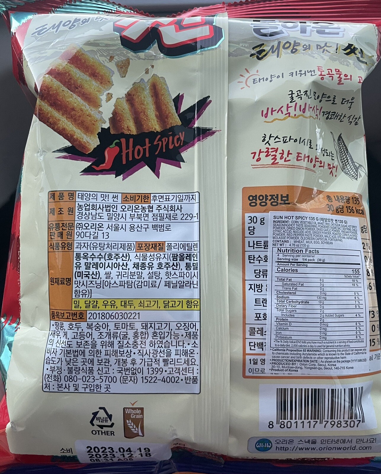 Exotic Chips Sun Chips Garlic Baguette Flavored (Imported from Korea)