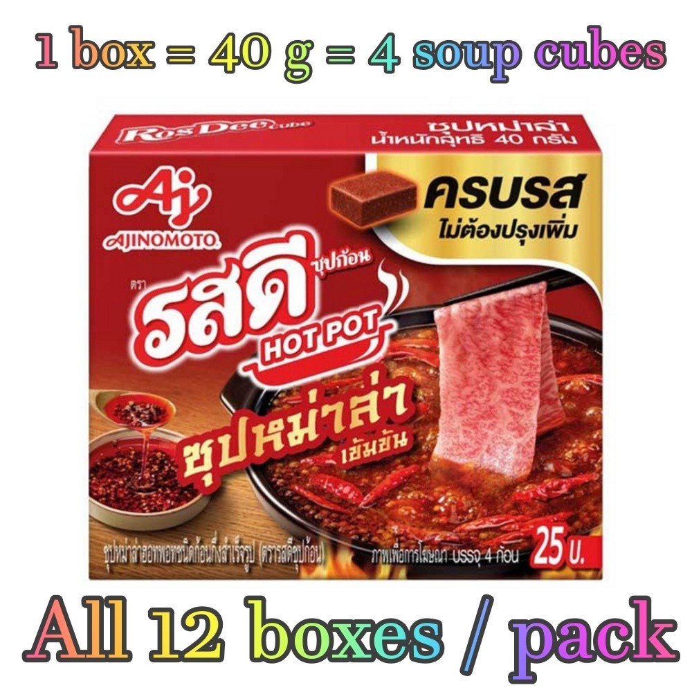 Rosdee Mala Hot Pot Soup Cubes 40g x 12 Boxes Sichuan Hotpot Broth 48Cubes Total