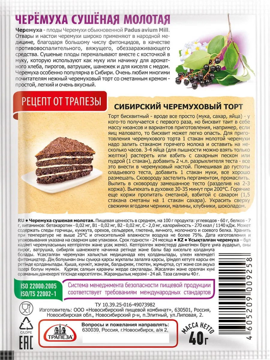 2 PACK х 40g Ground Padus avium «Bird cherry» for baking Черемуха молотая RF