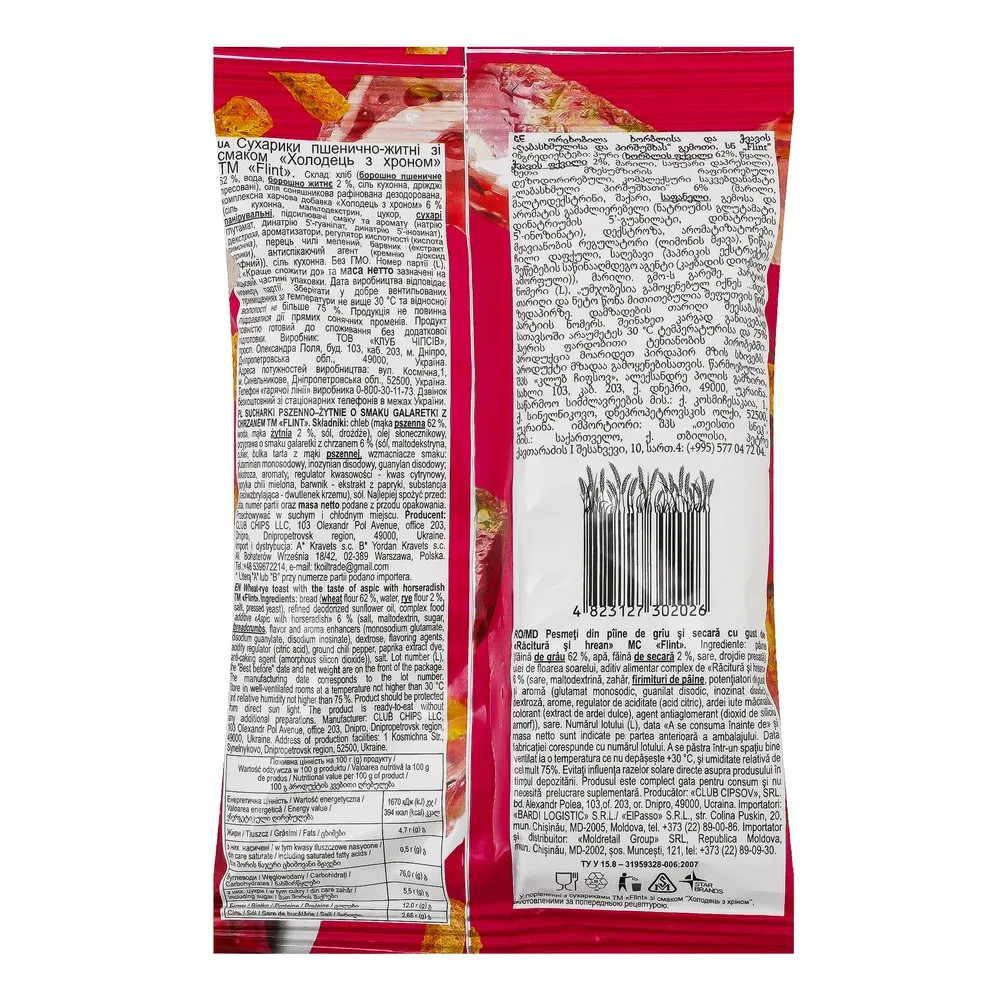 Flint Wheat-Rye Crunchy Croutons Aspic & Horseradish Flavor 60g / 2.1 oz Ukraine