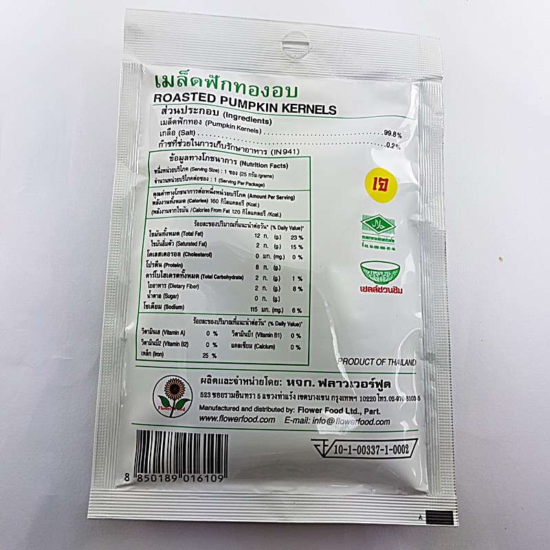 Roasted Pumpkin Kernels vegetarian snack seeds Thailand Halal flower food brand