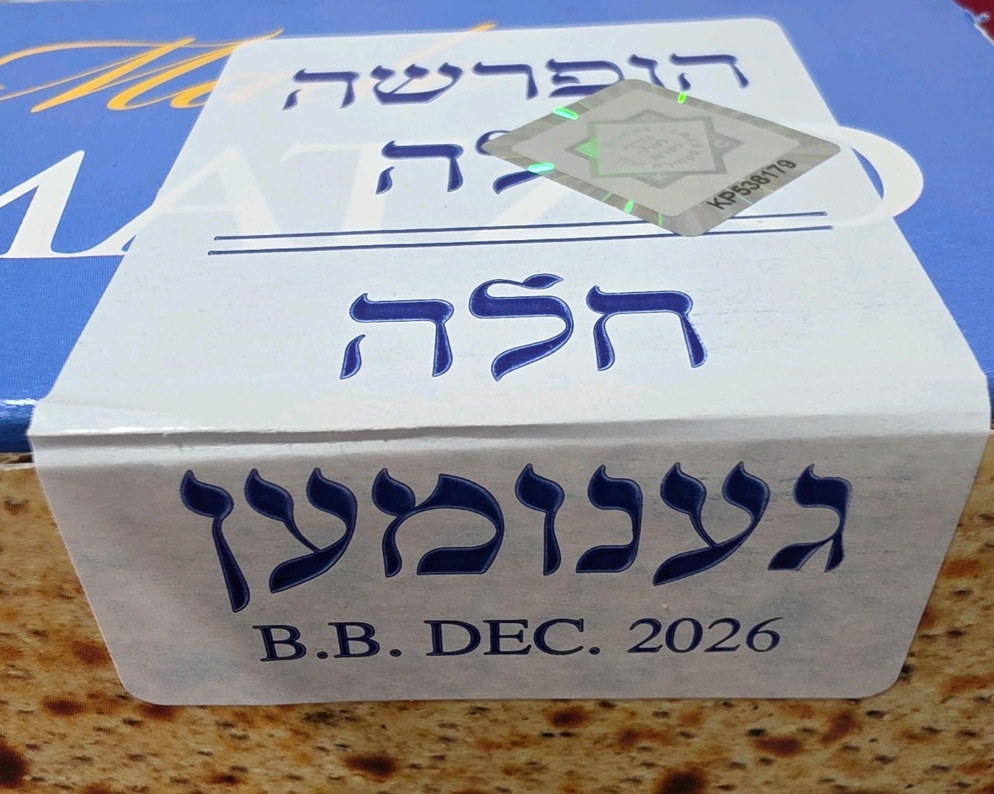 NEW Holyland Hand Made Shmura Matzo Kosher For Passover 1 Lb Box December 2026
