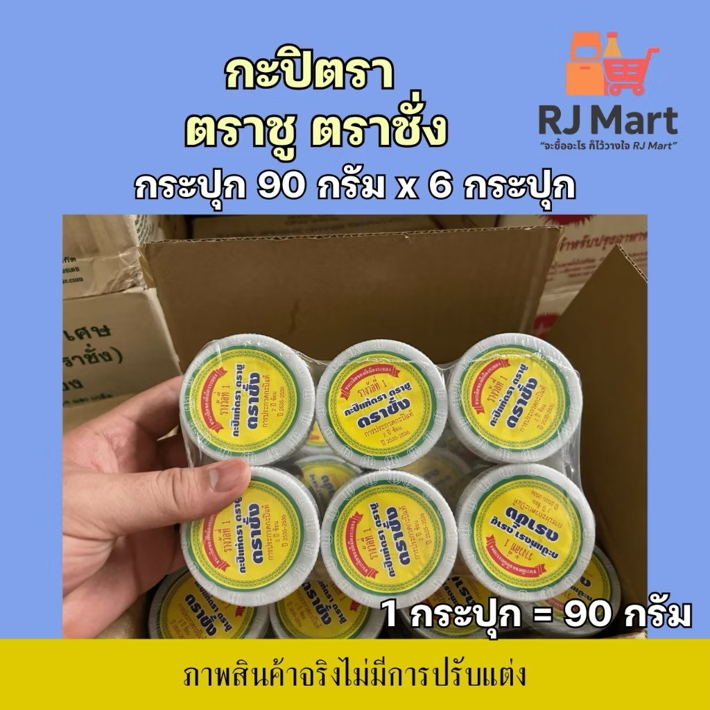 6x Shrimp Paste Kapi Trachang Brand Thai Keto Thailand Krill Sauce Seasoning 90g
