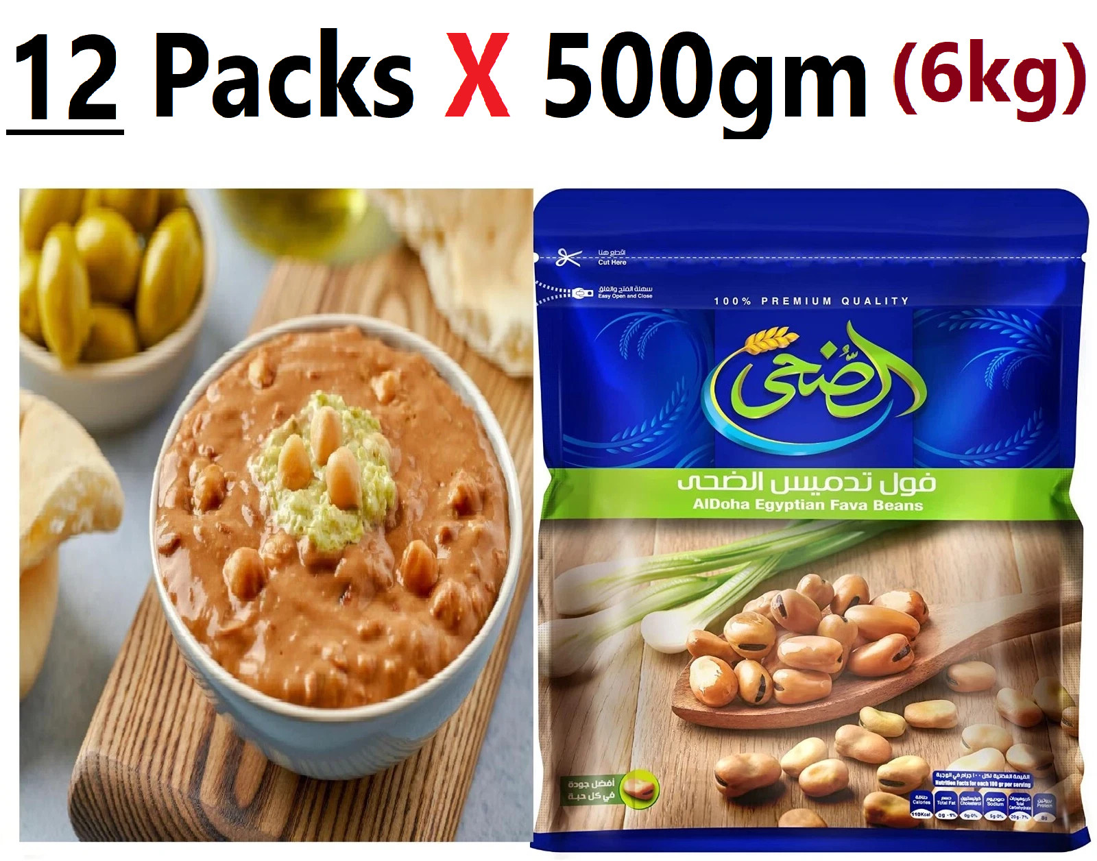Aldoha Egyptian Dry Fol Fava Beans13.2Ib(12PacksX 500g)فول تدميس مصري درجة أولى