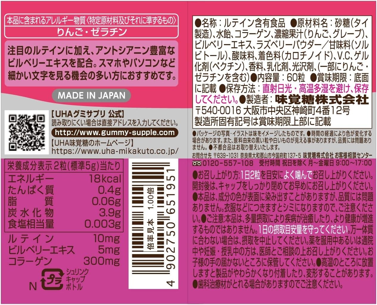 UHA Mikakuto [ Gumisapuri Lutein 180g 30days ] Supplement gummies