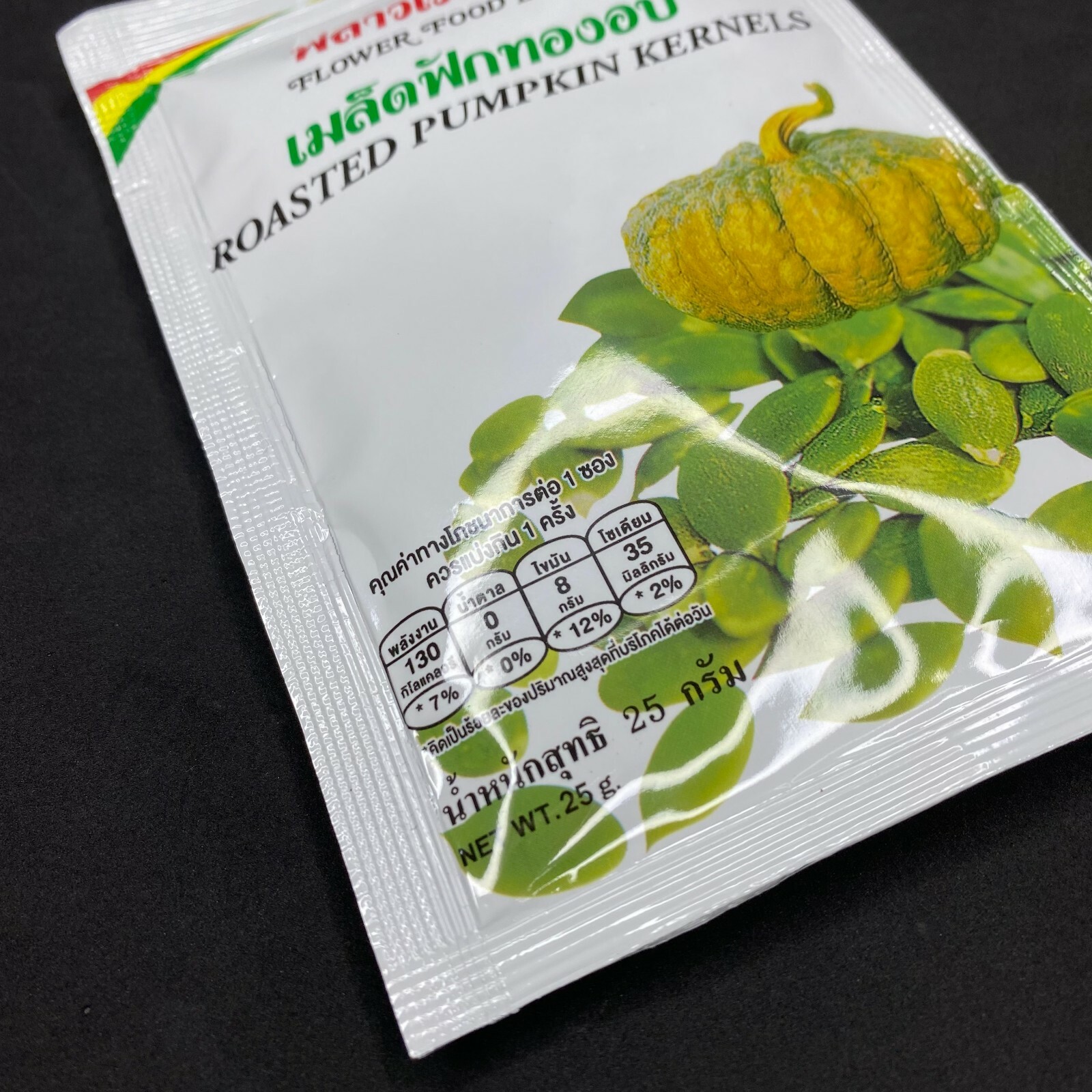ROASTED PUMPKIN KERNELS FLOWER FOOD BRAND THAIFOOD SNACK