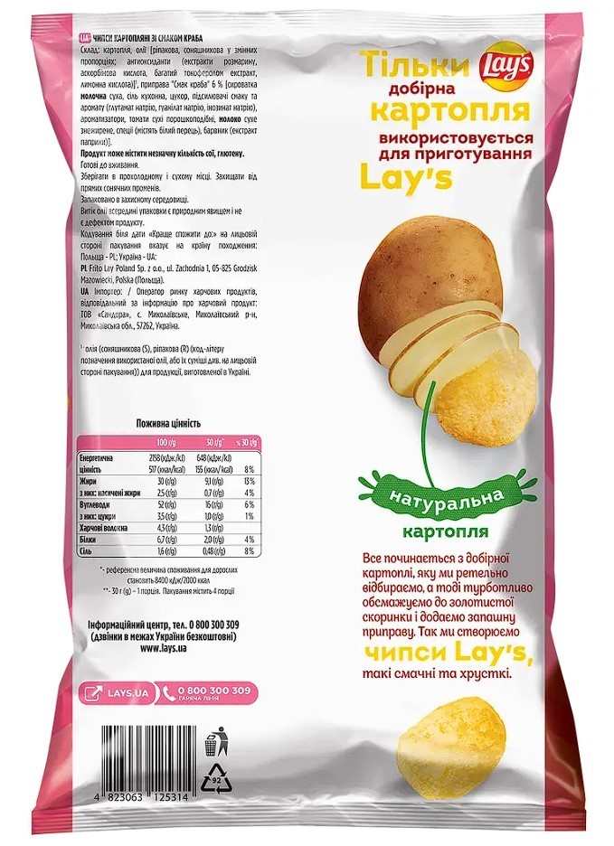 10 Packs Lay’s Crab Potato Chips 120g – Ukrainian Snack + Gift, Free Shipping
