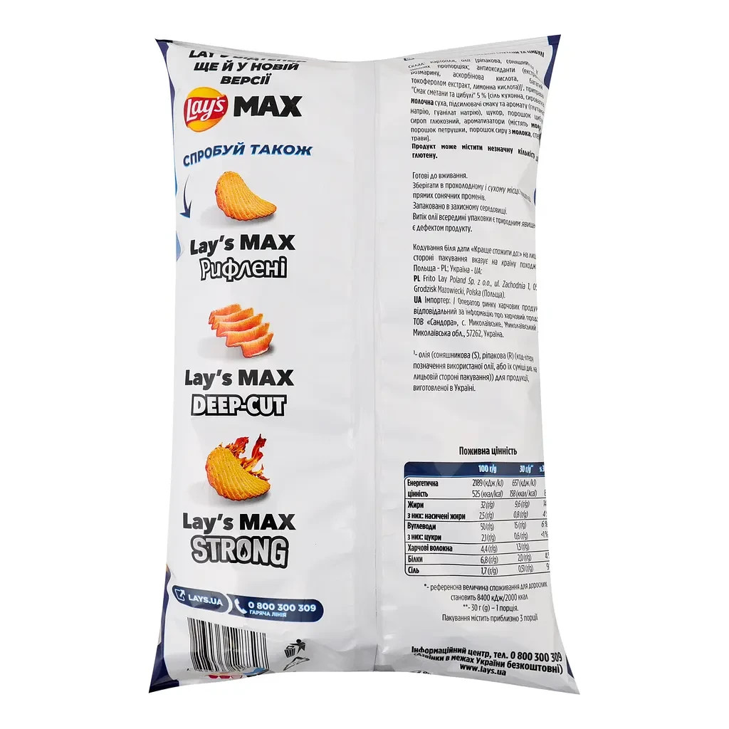 20Х Lays Potato Chips Sour Cream with Onions Flavor 95g (1900g total – 20 packs)
