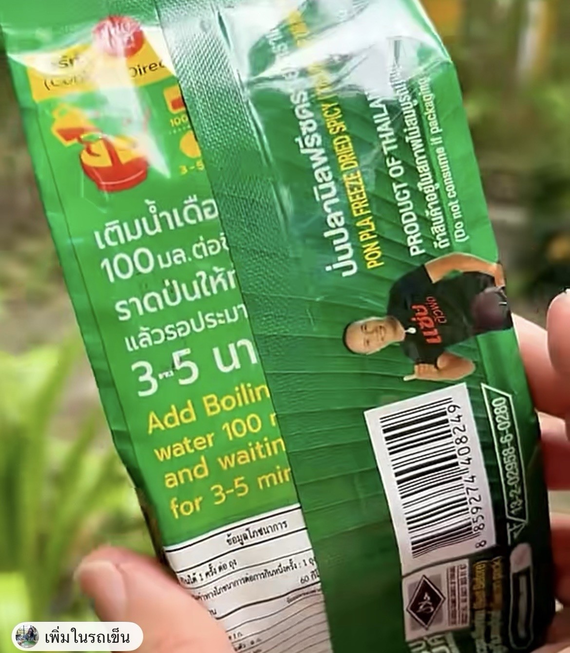 PON PLA FREEZE DRIED SPICY FISH (TILAPIA) DIP ZAB MIKE BRAND X25 SACHETS
