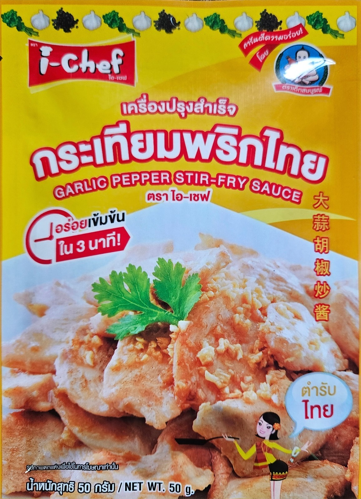 I-chef Garlic Pepper Stir Fry Sauce – Authentic Thai – 3 Pack 1.76oz(50G)