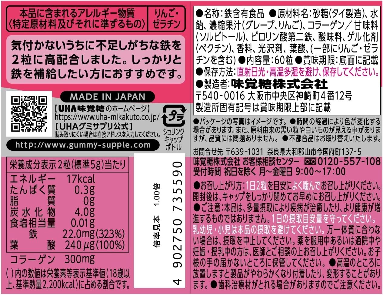 UHA Mikakuto [ Gumisapuri Iron 180g 30days ] Supplement gummies