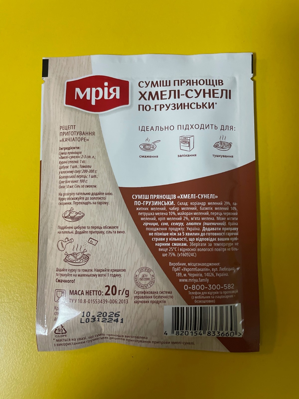 Khmeli-Suneli Seasoning Spice (Hmeli, Хмели Сунели) in Georgian style. 20g
