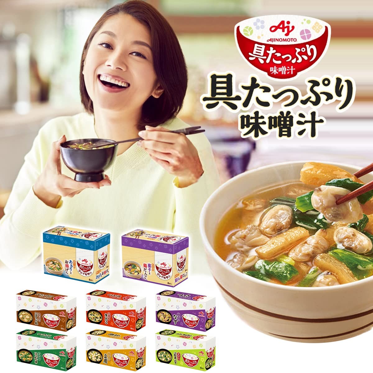 Miso soup with lots of ingredients: AJINOMOTO Side Dish Miso Soup – Eggplant and