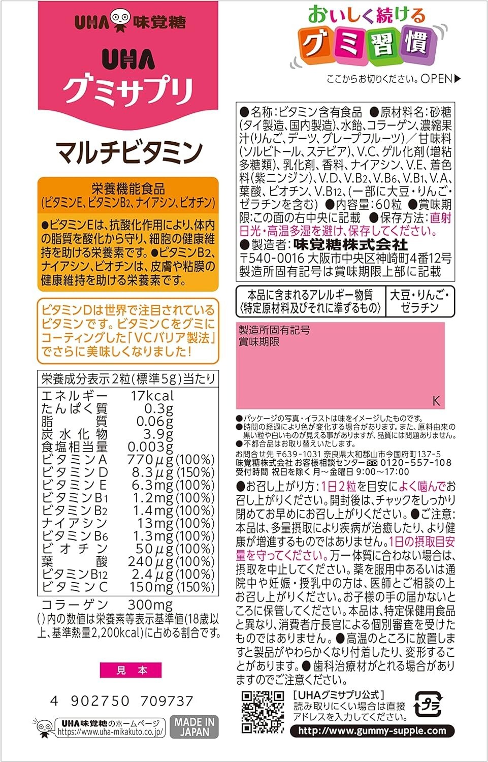 UHA Mikakuto [ Gumisapuri Multivitamin 200g 30days ] Supplement gummies