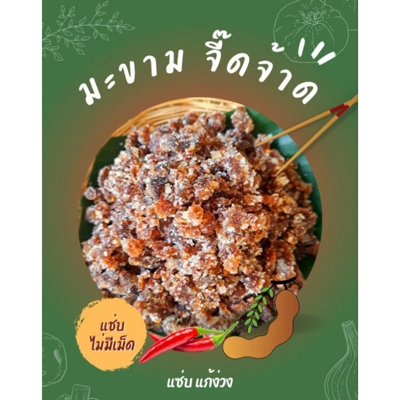 Thai Sugar Dried Fruit Seedless Super Sour Tamarind Snack Spicy Natural Chili