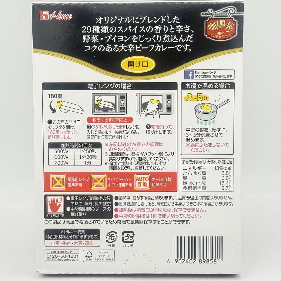 House Food Curry-Ya Curry – Very Hot Spicy Curry 180g