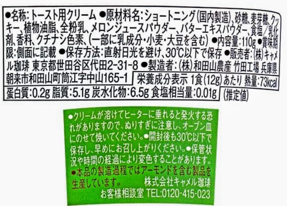 KALDI Melon Bread Spread 110g – Enjoy toast that tastes like melon pan – Japan