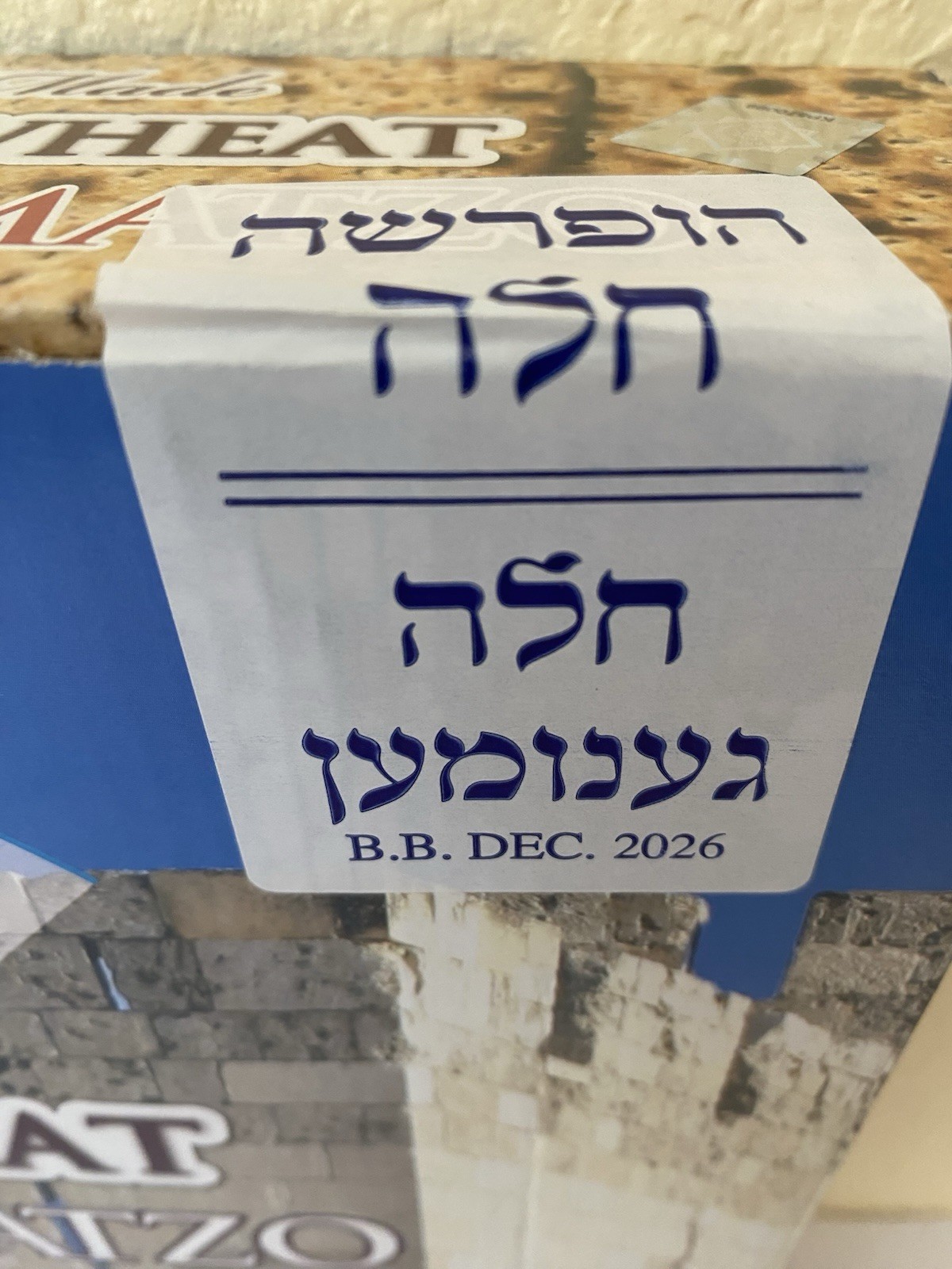 HOLYLAND Whole Wheat SHMURA Matzo 16oz Handmade Product of ISRAEL BB Dec 2026