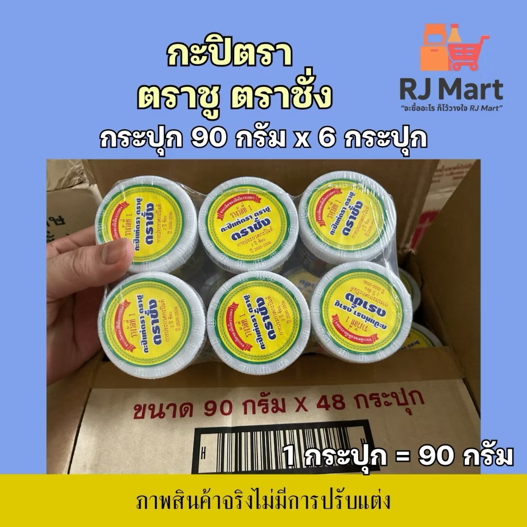 6x Shrimp Paste Kapi Trachang Brand Thai Keto Thailand Krill Sauce Seasoning 90g
