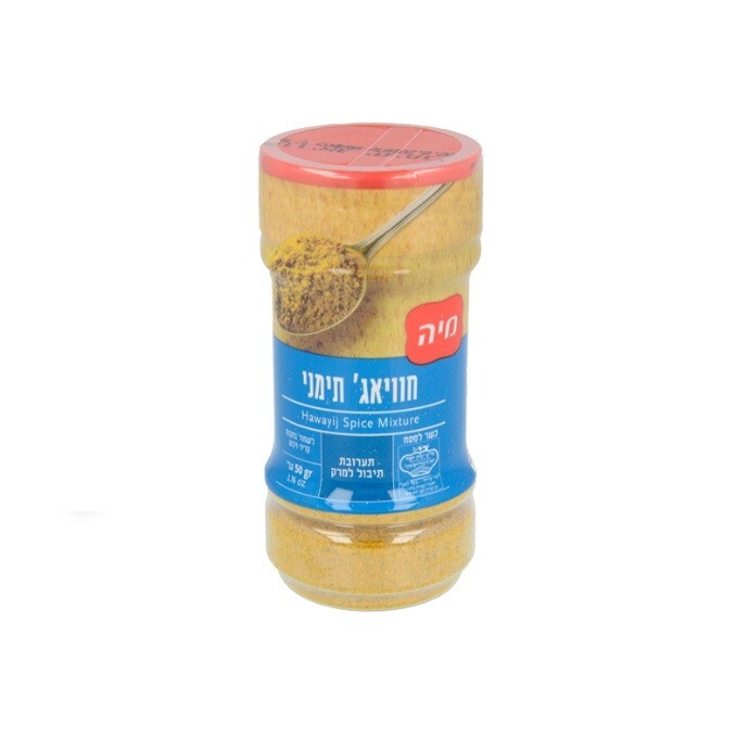 10x Maya Hawayij Yemenite Spice Mixture, 50 Grams, From Israel, Kosher Certified
