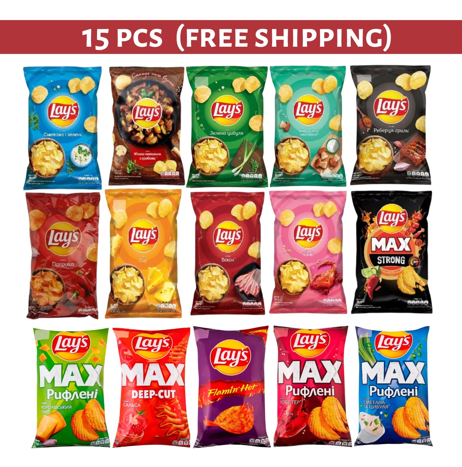 15 PCS different flavors Lay’s potato chips 120 and 95 g mix of flavors (1650g)