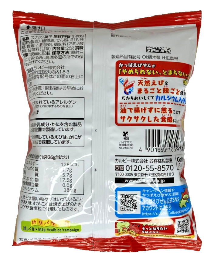 Japan Crispy Shrimp Snack Calbee Kappa Ebisen Shrimp Chips 26 g × 24 bags
