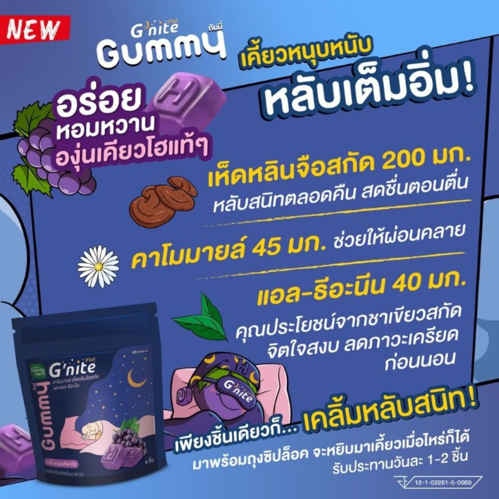 Herbal Relax Gummies Grape Flavor Dietary Supplement Thailand