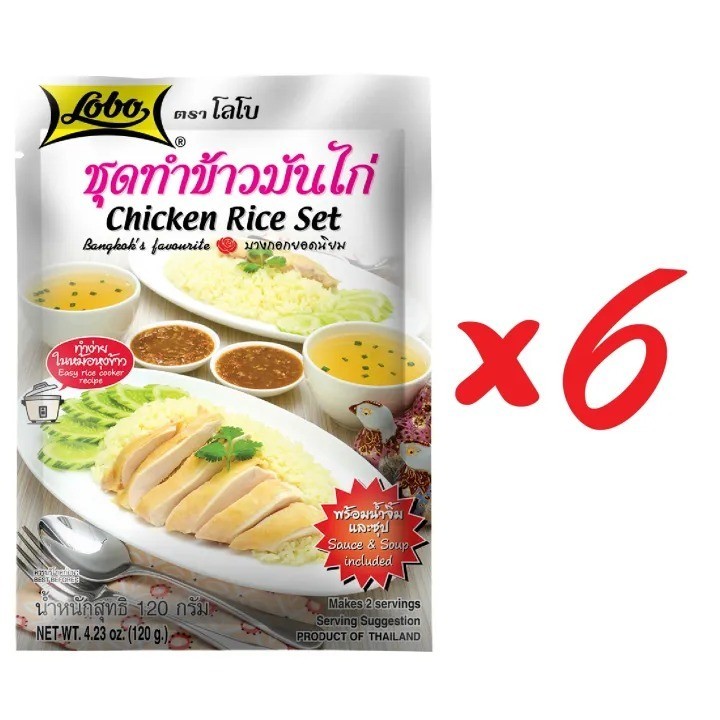 LOBO Lobo chicken rice making set,size 120 grams/4.23 oz (pack of Lot 6 packets)