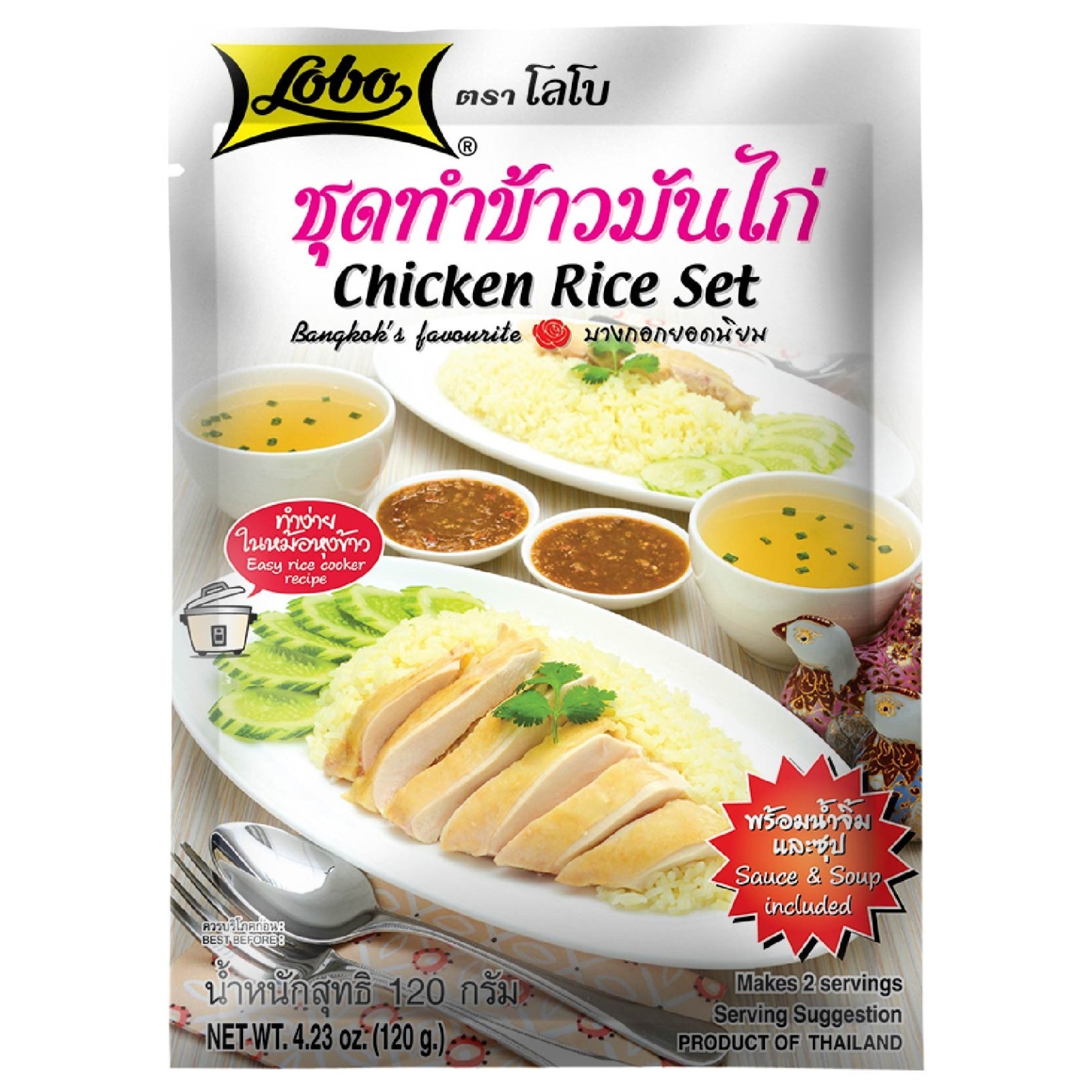 LOBO Lobo chicken rice making set,size 120 grams/4.23 oz (pack of Lot 6 packets)