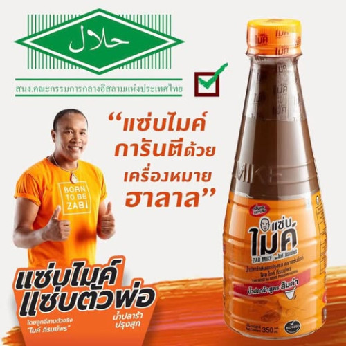 Fish Sauce Thai Esan Food Cuisine Seasoning Papaya Salad Somtum 350ml.