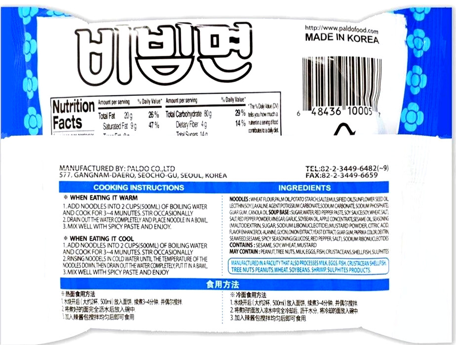Paldo BiBim Men Instant Cold Noodle 4.58 oz x 5 Packs~ Exp 11/2025
