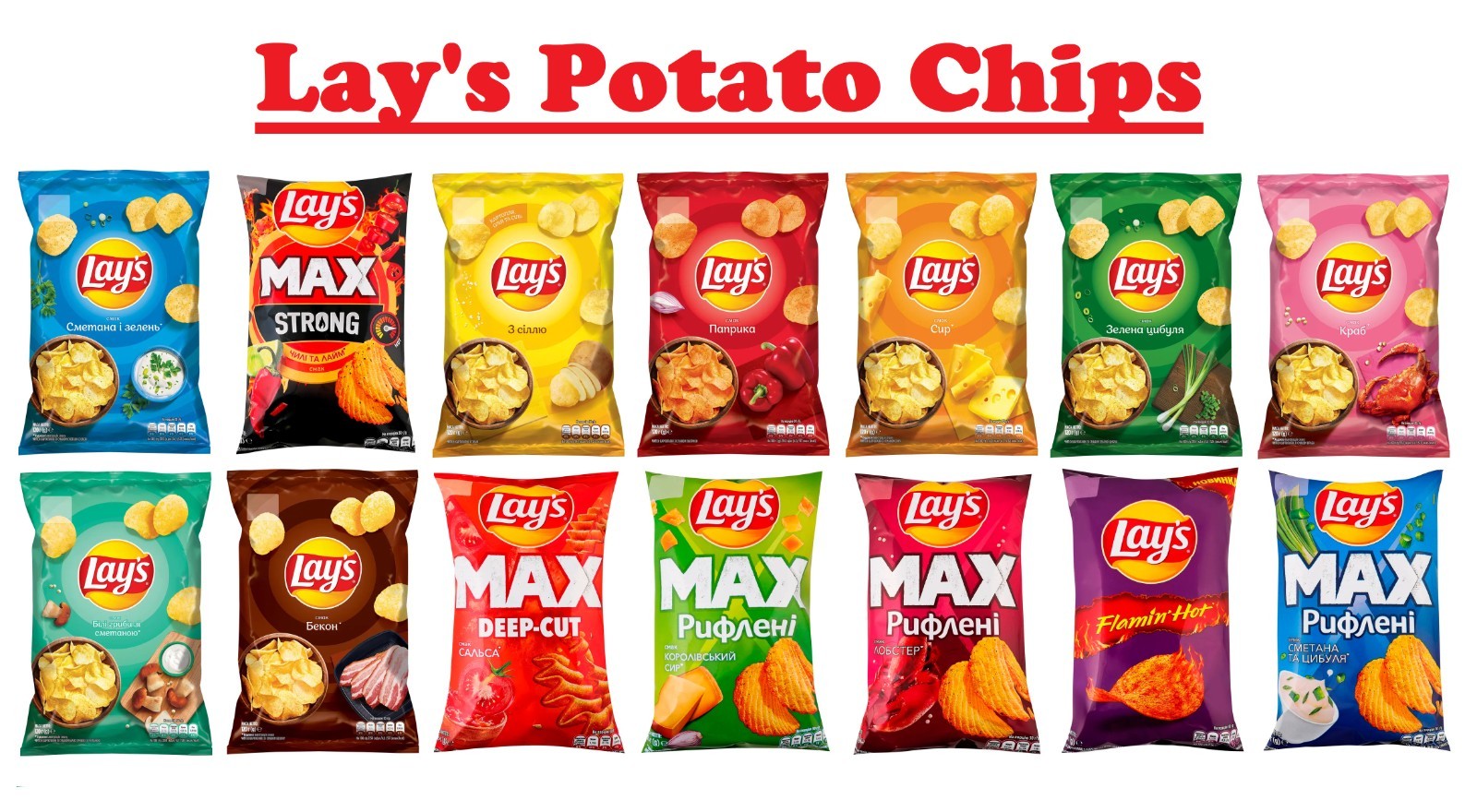 Lay’s Potato Chips. Different flavors Crab mushrooms chili paprika cheese bacon