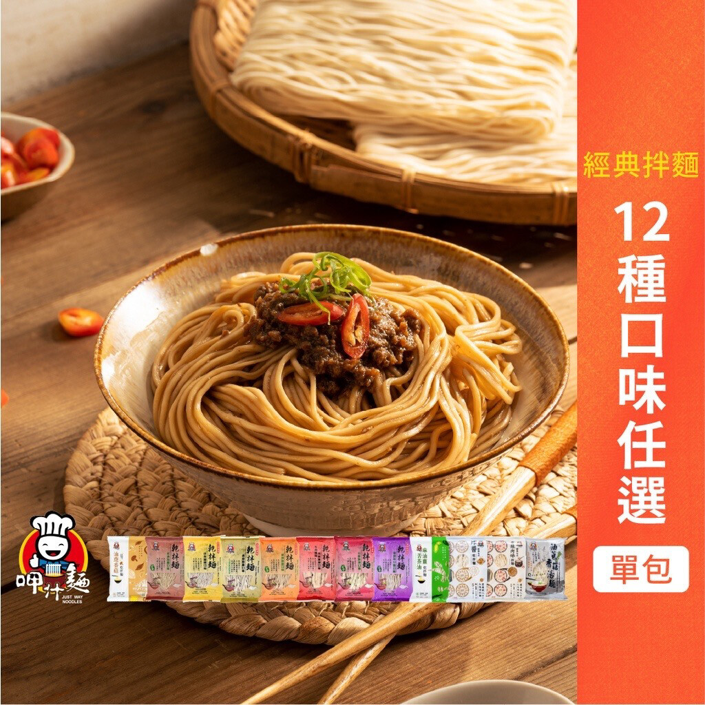 Just Way Noodles Dry Soup Sesame Sauce XO Spicy Sichuan Hot Soy Pesto Taiwanese