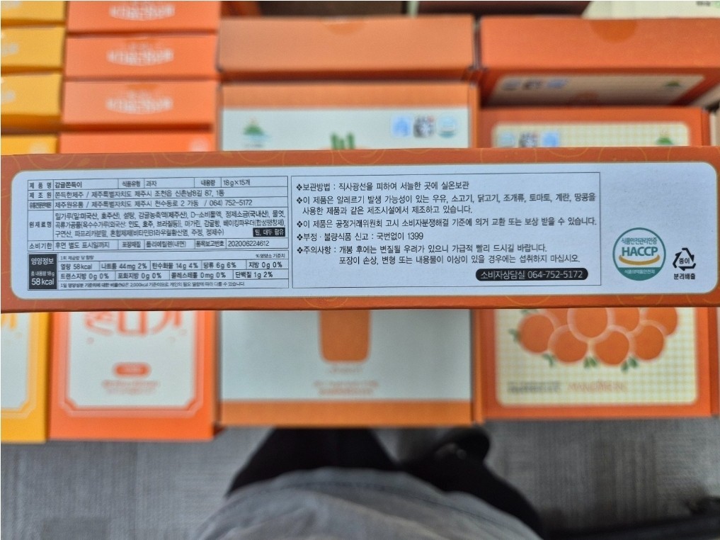 Jeju Mandarin Jjondeugi Chewy Snack!