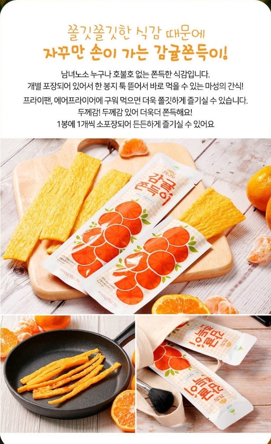 Jeju Mandarin Jjondeugi Chewy Snack!