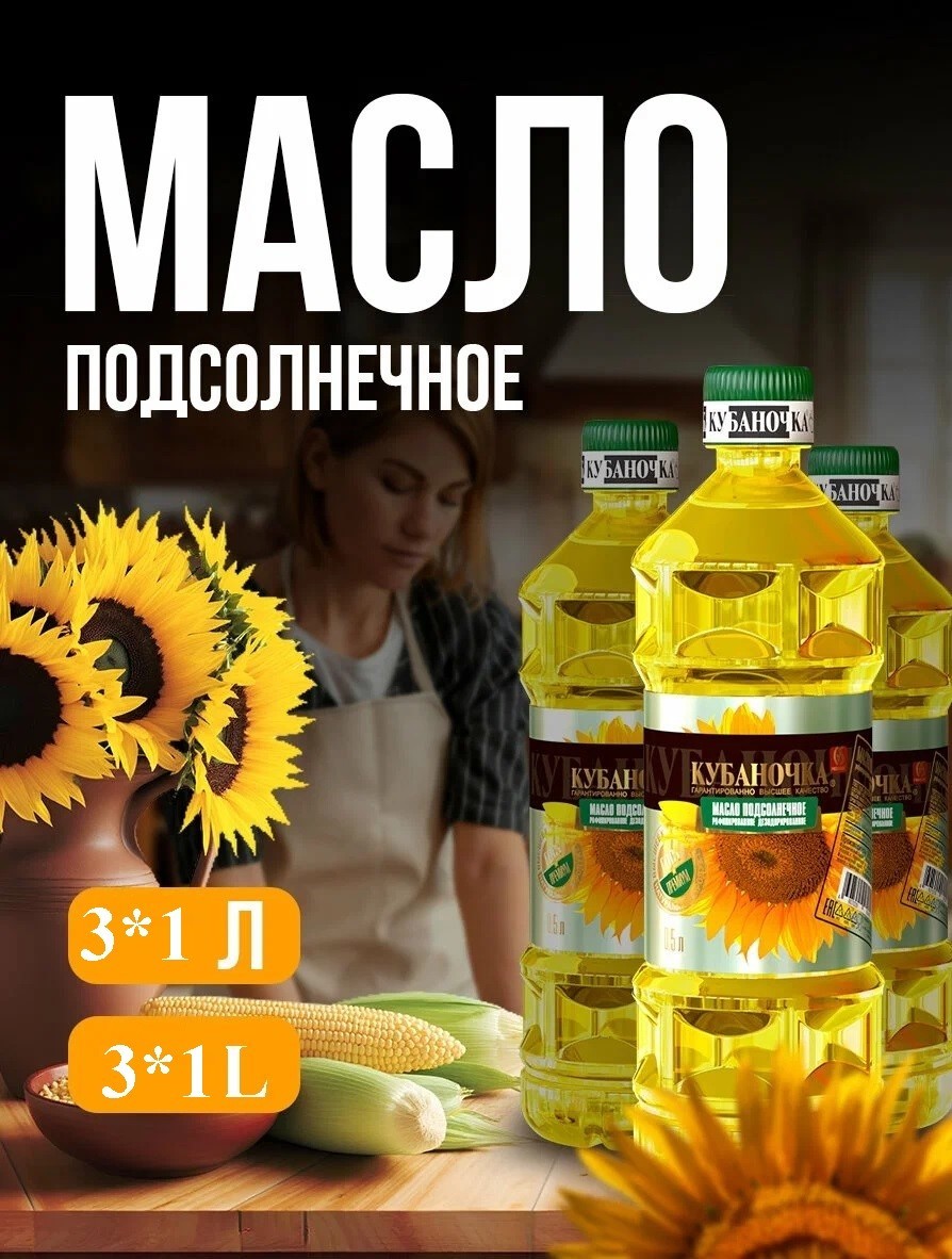 Refined Sunflower Oil 1L x2 | Light Cooking Oil from Russia