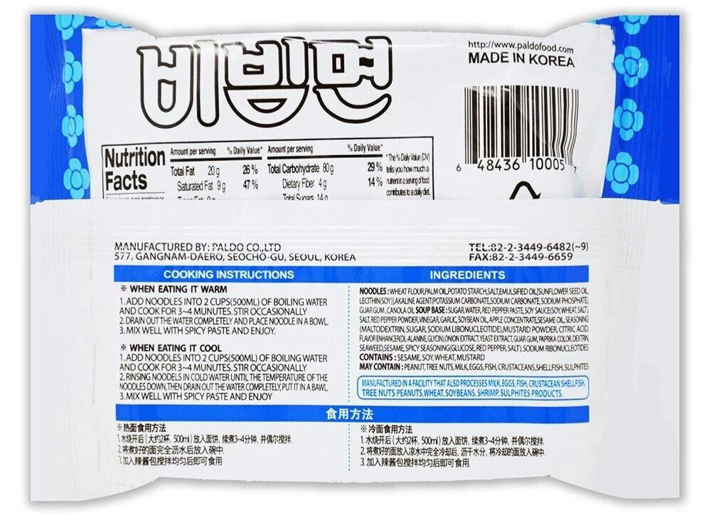 Paldo Bibim Men Oriental Style Instant Noodle 4.58 oz x 5 Packs (Pack of 2)