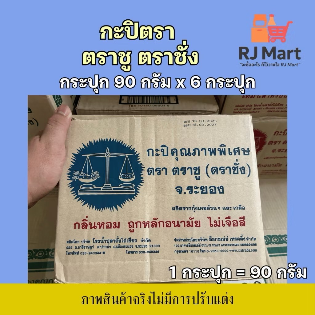 6x Shrimp Paste Kapi Trachang Brand Thai Keto Thailand Krill Sauce Seasoning 90g