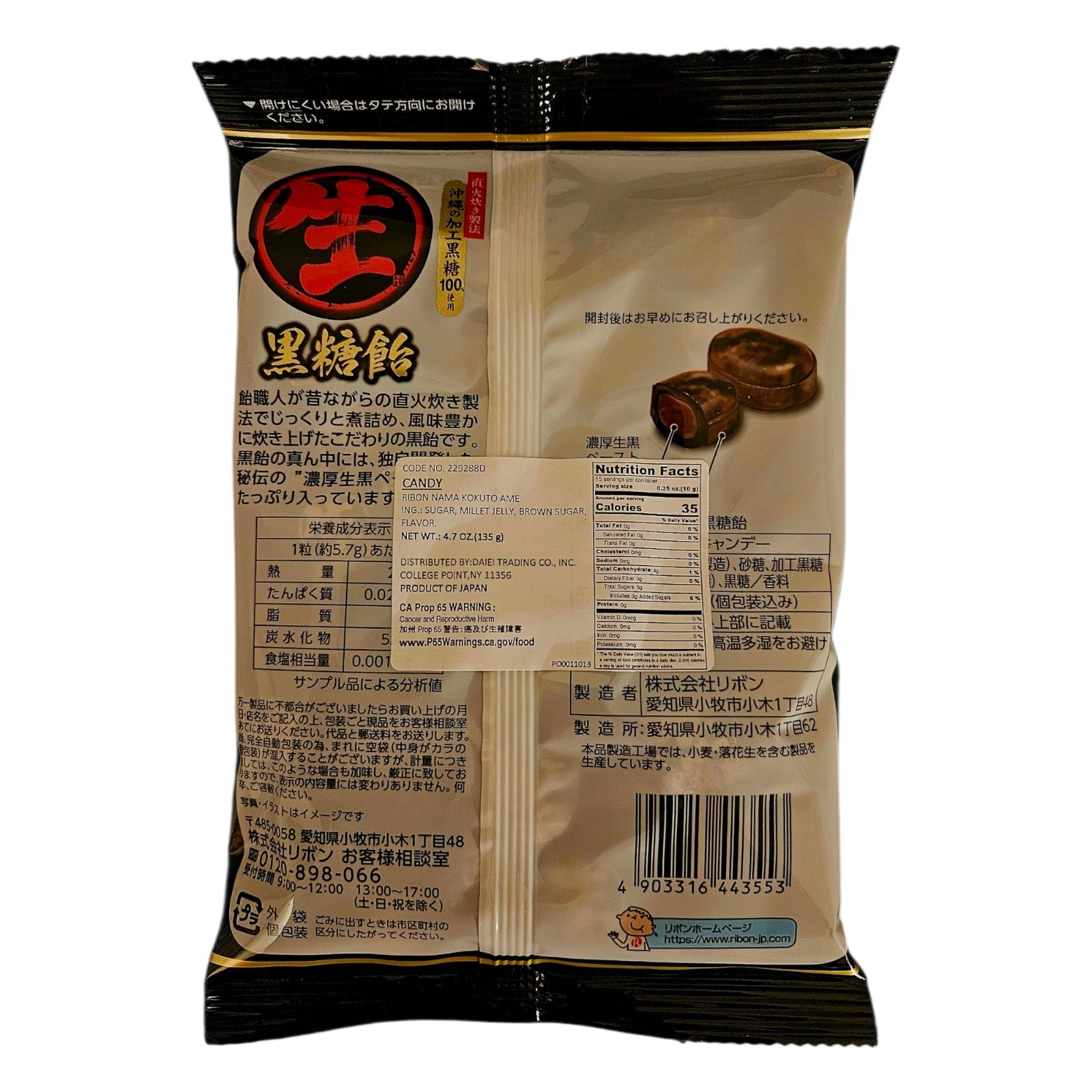 Ribon Nama Kokuto Ame Japanese Brown Sugar Handy Candies 4.7oz – Pack of Six(6)