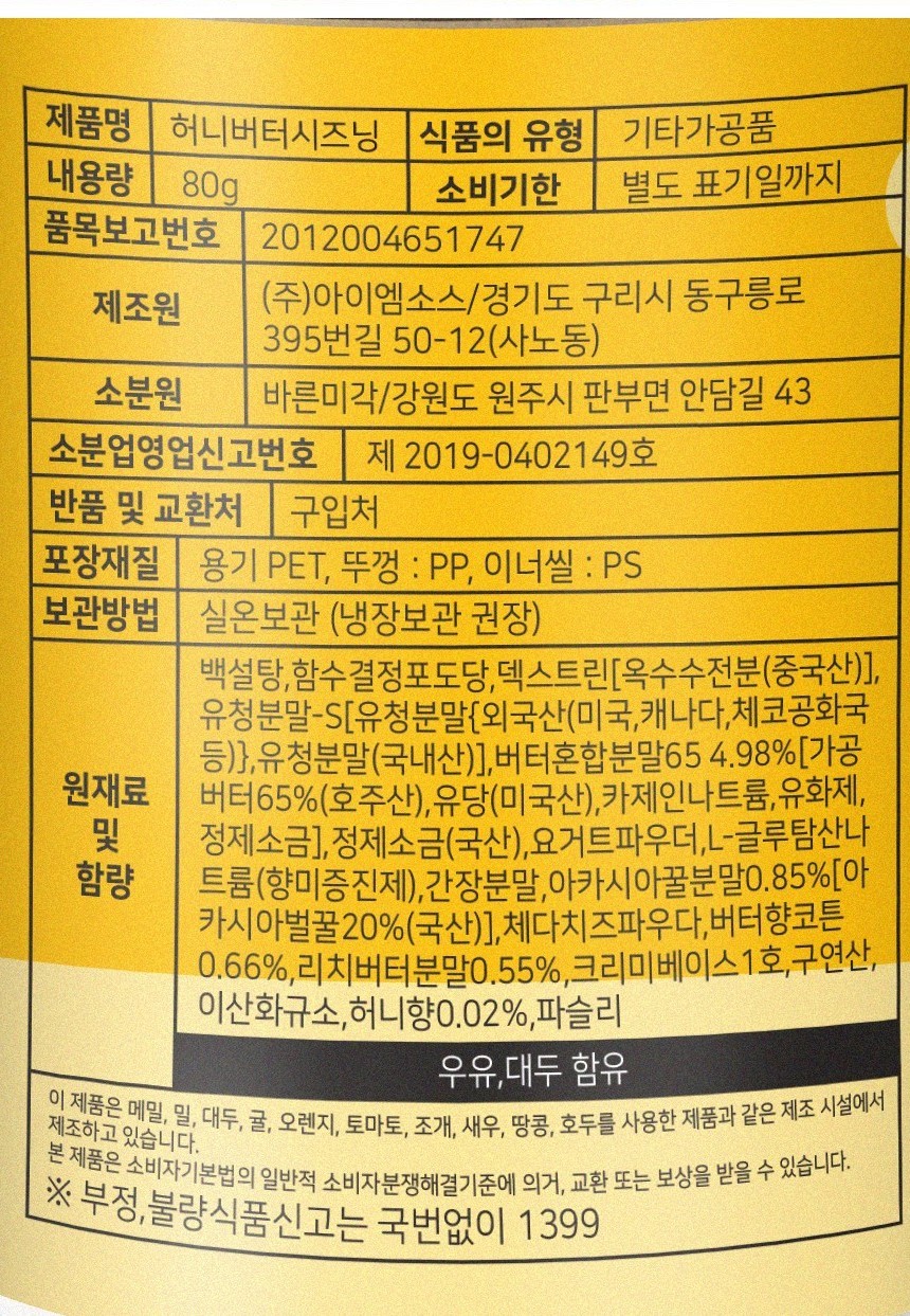 HONEY BUTTER Seasoning 허니버터 시즈닝 korea Honey Butter