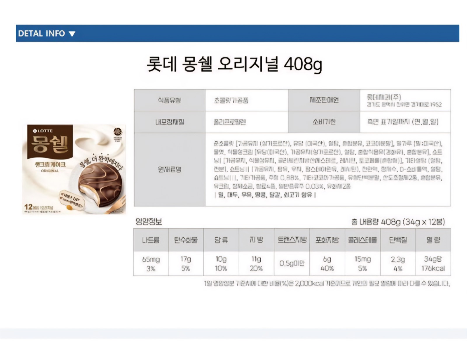 LOTTE Moncher Cream Cake Original 12 Packs (408g)