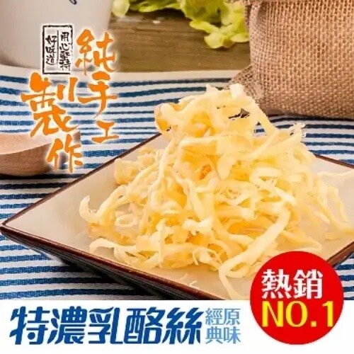 Cheese Shred High Calcium Made from 100% Milk -Original Flavor 60g/Pack 美味田特濃乳酪絲