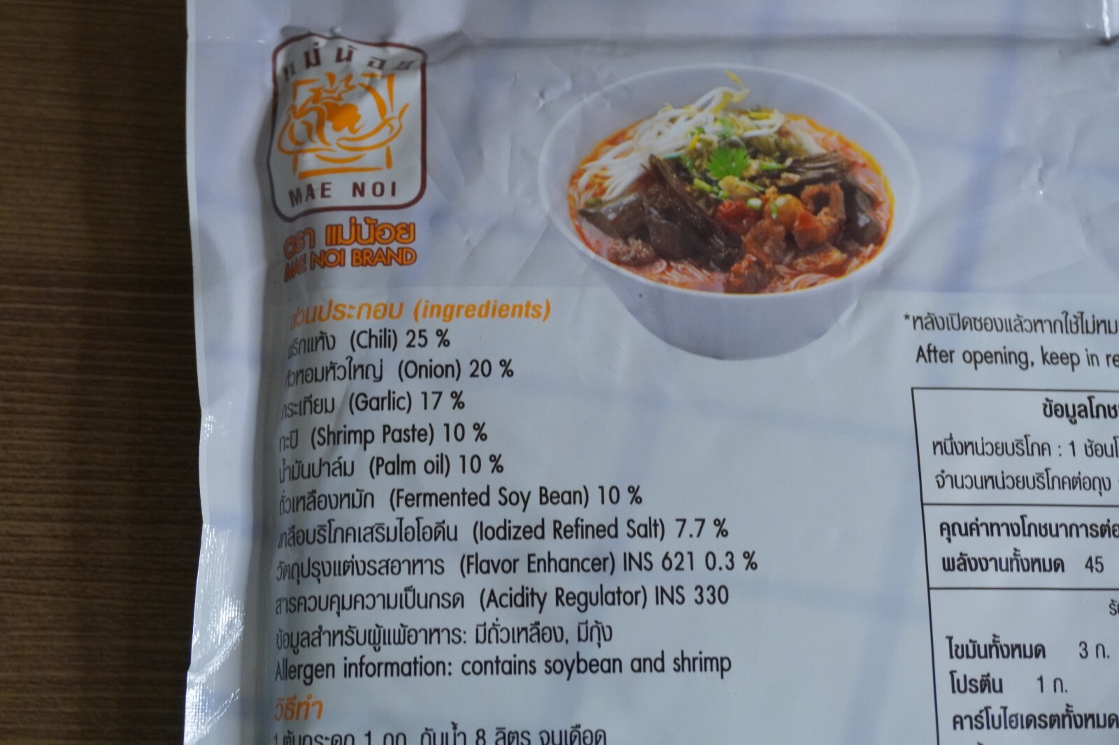 500G. MAE NOI PASTE PHRIK NAM NGIAO CHILI NORTHERN BEAN THAI FOOD. พริกน้ำเงี้ยว