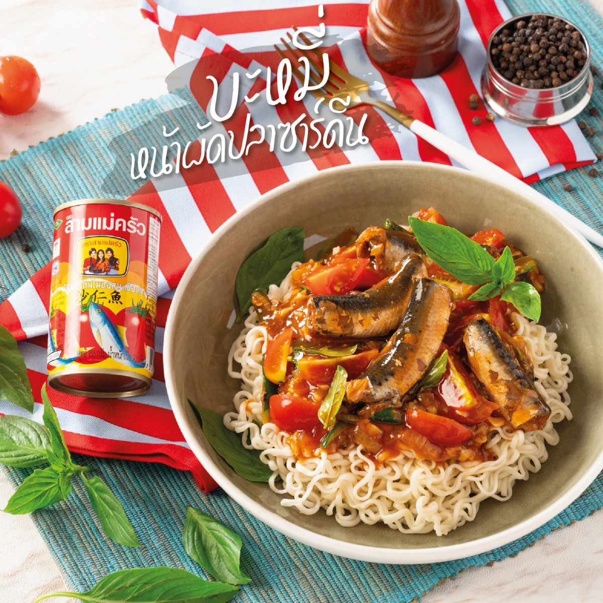 Sardine in Tomato Sauce Cooking Indoor Outdoor Pack Set | Three Lady Cooks Brand